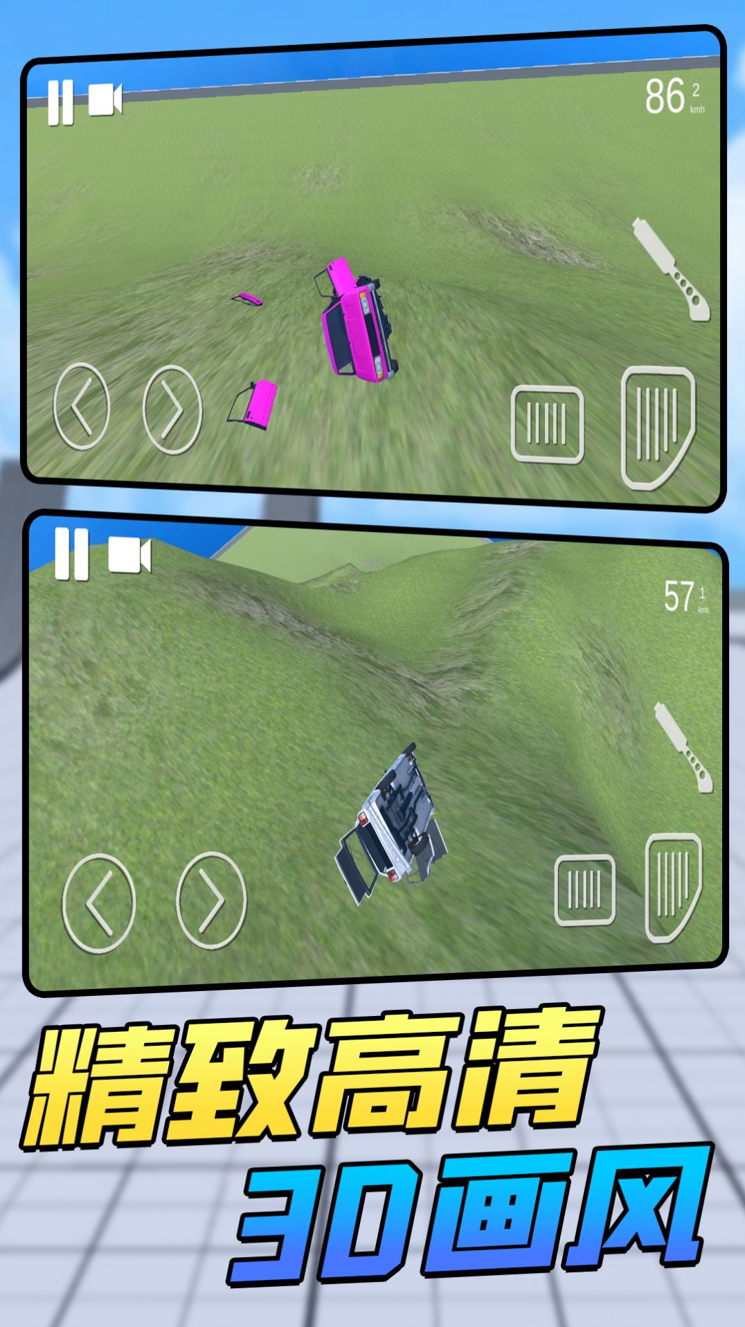 车祸救援模拟游戏官方安卓版图片1