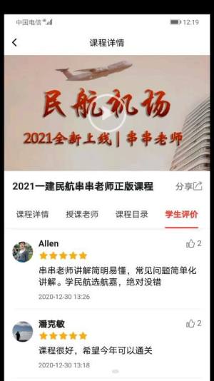 航嘉云课堂app手机版下载图片1