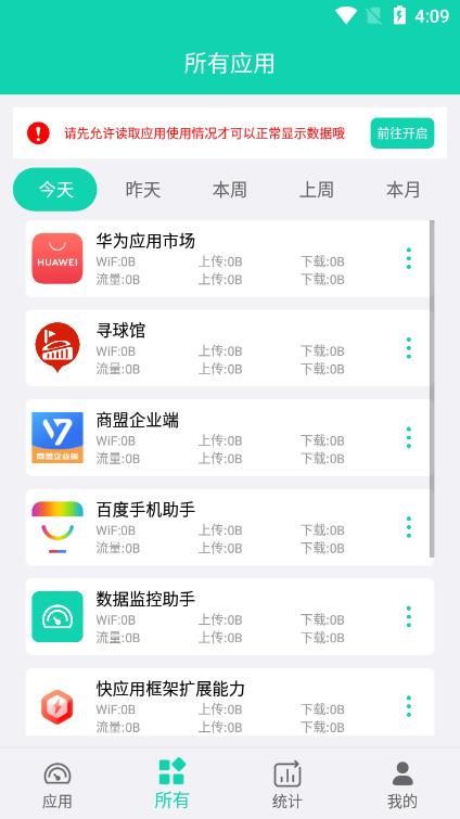 数据监控助手app图2