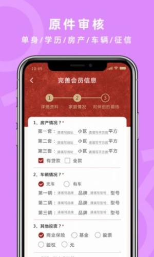 良缘吉成婚恋app手机版图片1