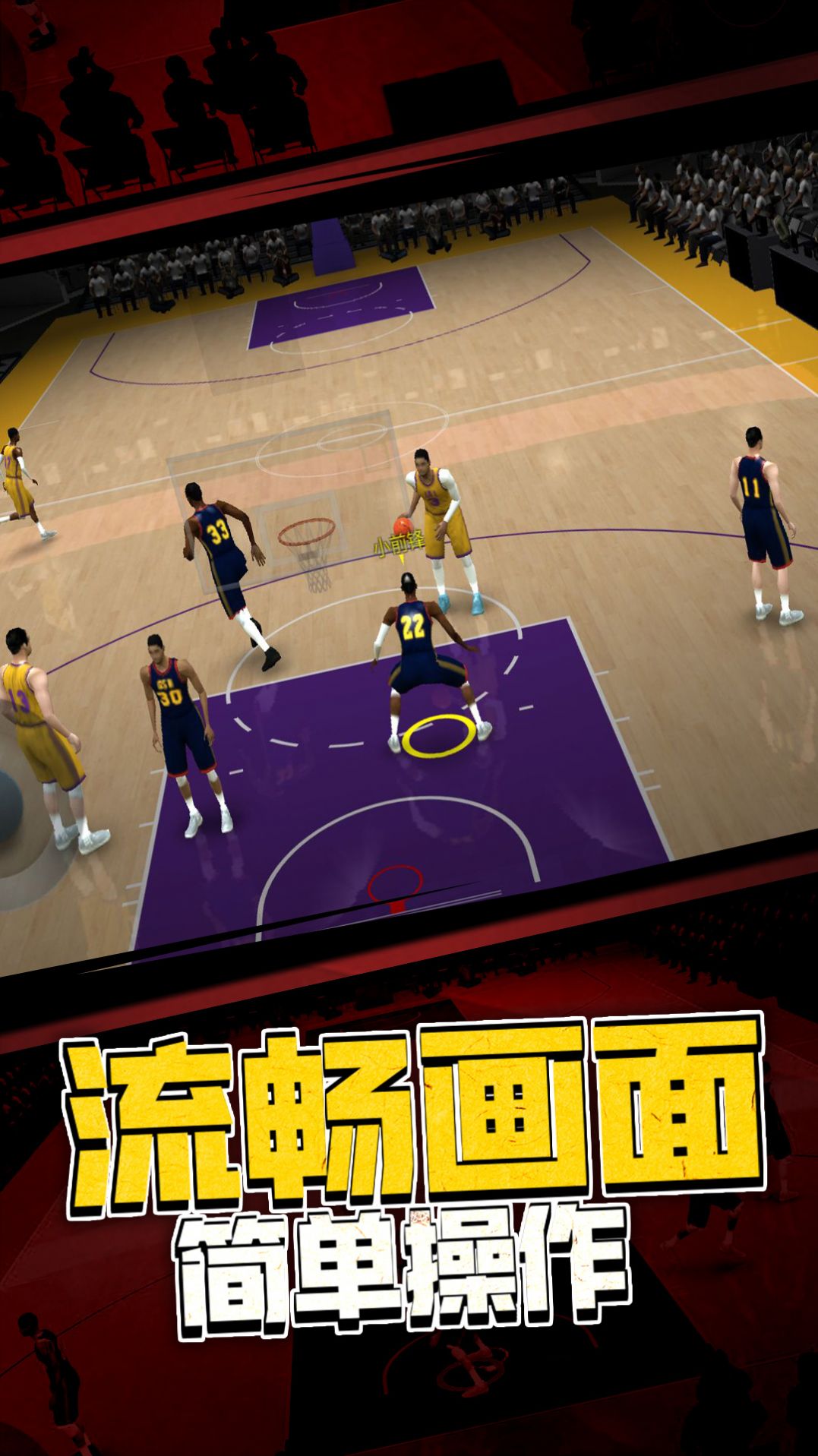 5v5热血篮球正版游戏免广告图片2