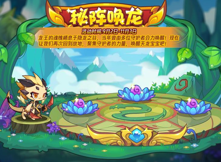 洛克王国秘阵唤龙活动在哪   唤醒龙宝宝活动攻略[多图]