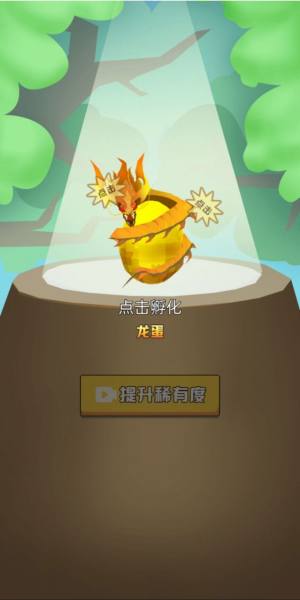 抖音异兽进化模拟器游戏下载最新无广告版图片1