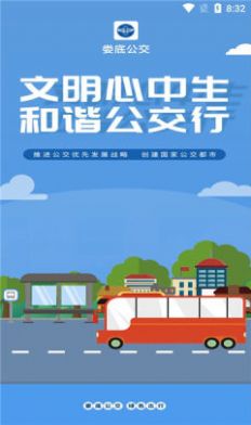 娄底公交app图2