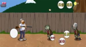 植物大战疯狂戴夫游戏下载最新手机版图片1