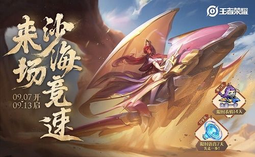 王者荣耀云中飞舟怎么玩    云中飞舟上线时间以及玩法分享[多图]