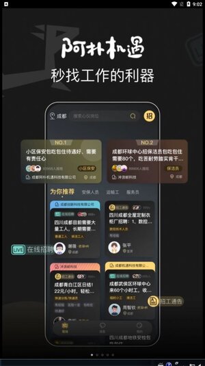 阿朴机遇求职招聘app手机版 图片2