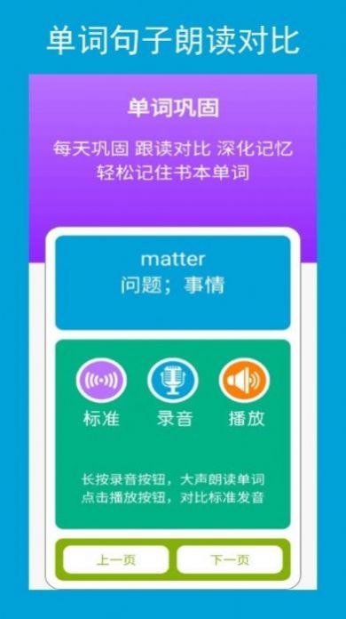 新目标英语八下app图3