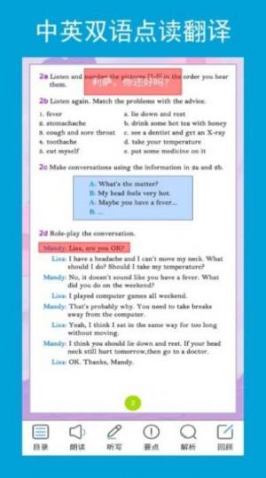 新目标英语八下app官方版图片1