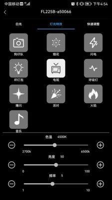 摄影灯控制app图2