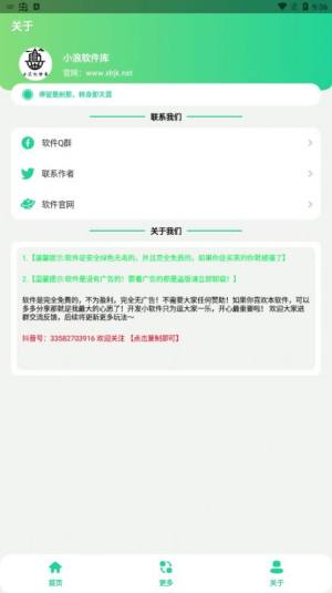 老六盒软件下载最新版6.0图片1