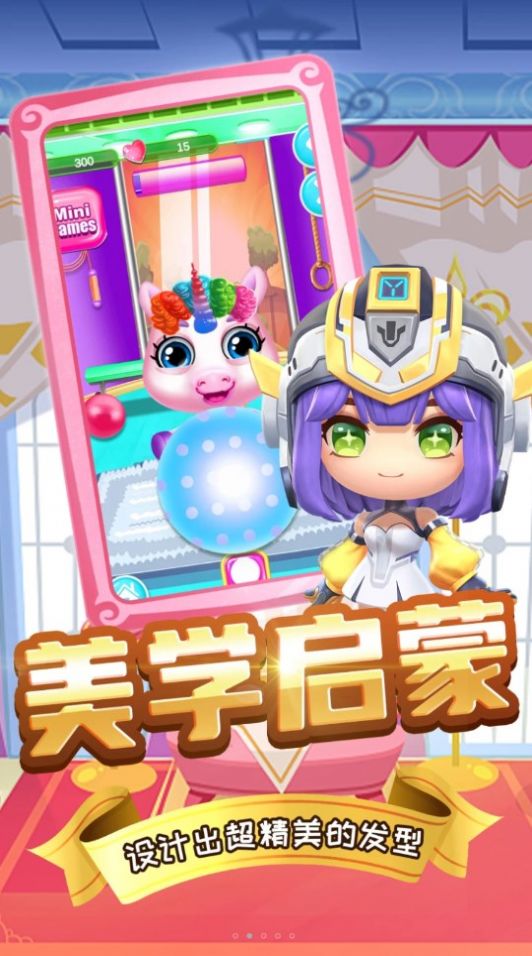 萌宠造型秀游戏图1