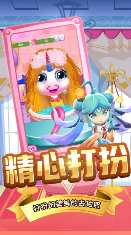 萌宠造型秀游戏图3