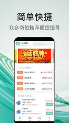 妙妙兼职app图3