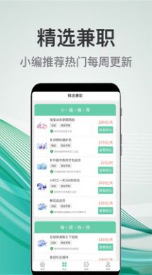 妙妙兼职app最新版下载图片1