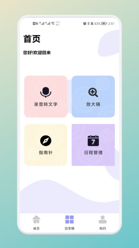 软件隐藏神器app图1