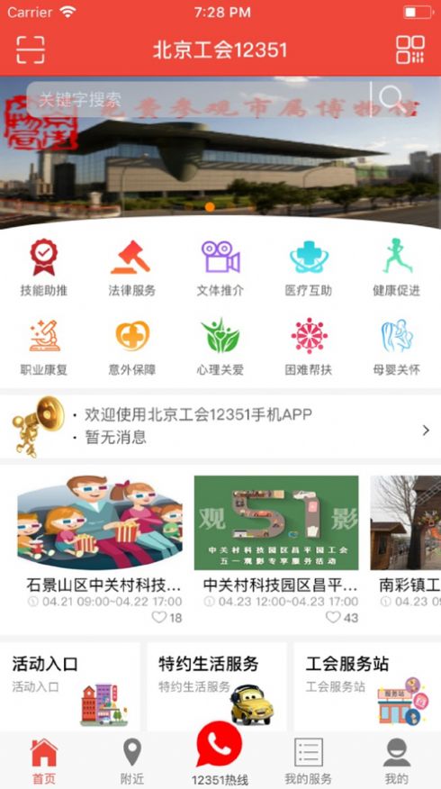 12351北京市总工会app图3