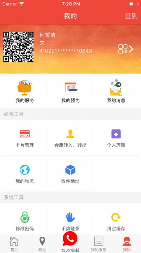 北京市总工会app苹果版图2