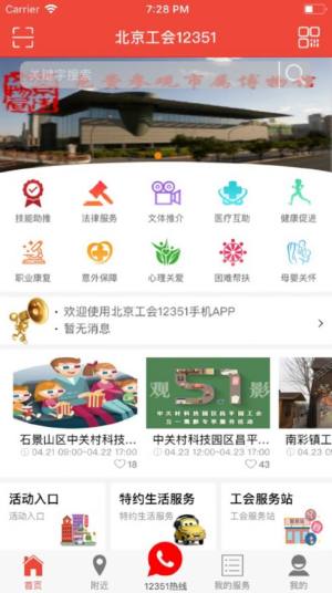 北京市总工会app苹果手机下载图片2