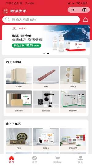 欧派优采购物app手机版图片1