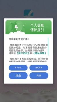 青涩记事app手机版图片1