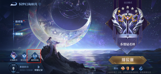 王者荣耀s29继承段位表图大全    s29最新赛季段位继承图分享[多图]