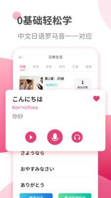日语自学习app图3