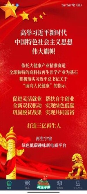 再生宇宙新电商app官方图片1