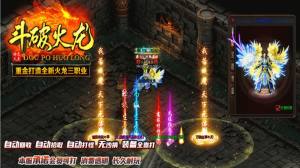 游翼斗破火龙手游官方安卓版图片1