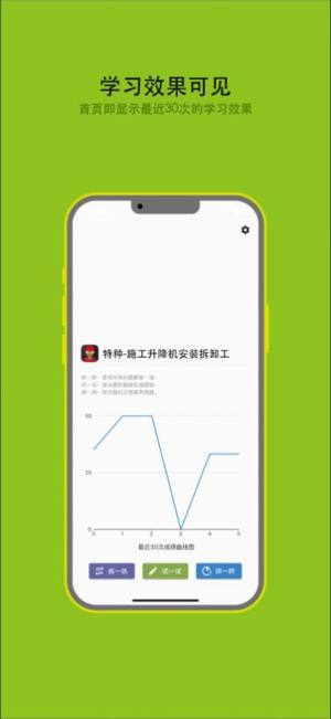 施工升降机安装拆卸工备考app最新版图片2