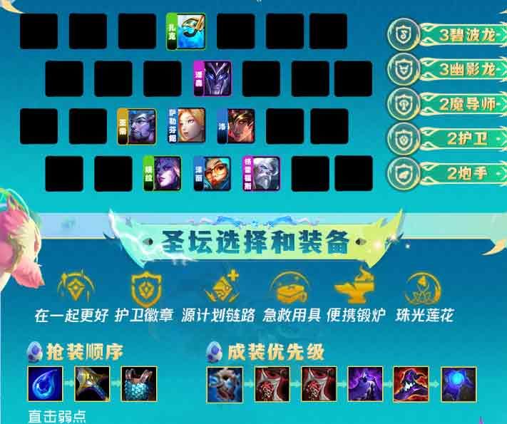 s7.5云顶之弈萨勒芬妮阵容攻略    萨勒芬妮主c阵容出装羁绊详解图片2