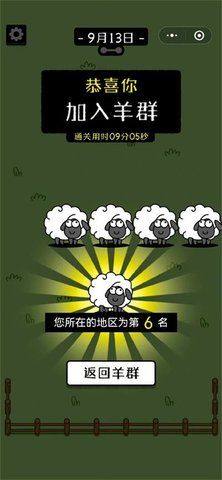 羊了个羊怎么显示通关了   第二关通关加入羊群截图大全图片2
