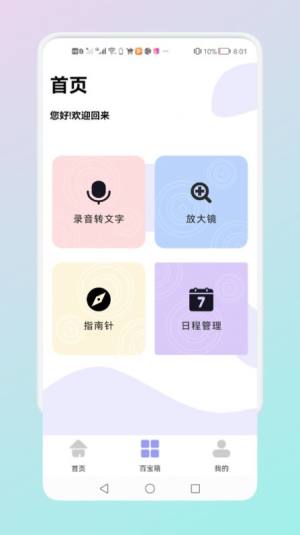 隐藏应用管理app图1