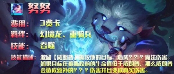 云顶之弈s7.5努努阵容攻略    s7.5神龙努努主C出装克制详解[多图]