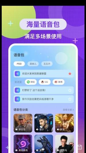 特效变音神器app图2