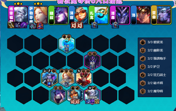 s7.5云顶之弈萨勒芬妮阵容攻略    萨勒芬妮主c阵容出装羁绊详解[多图]