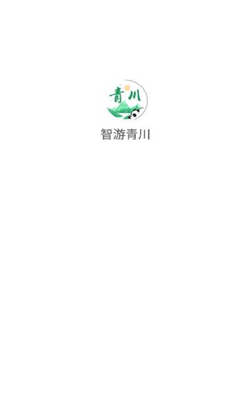 智游青川app官方版图片1