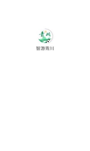 智游青川app官方版图片1