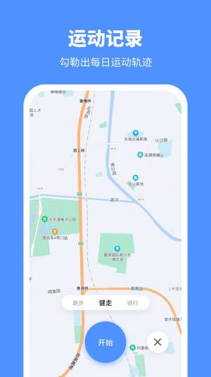 晴天计步app图1