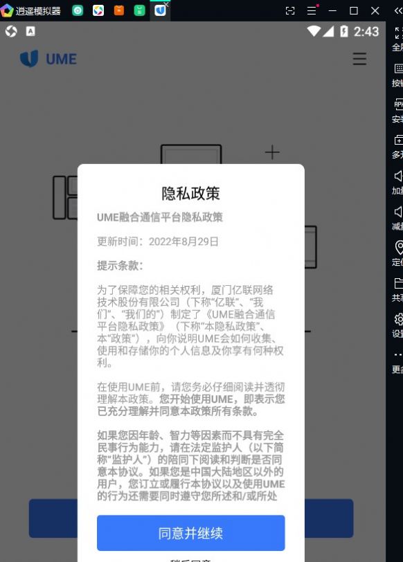 UME通讯软件app手机版图片2