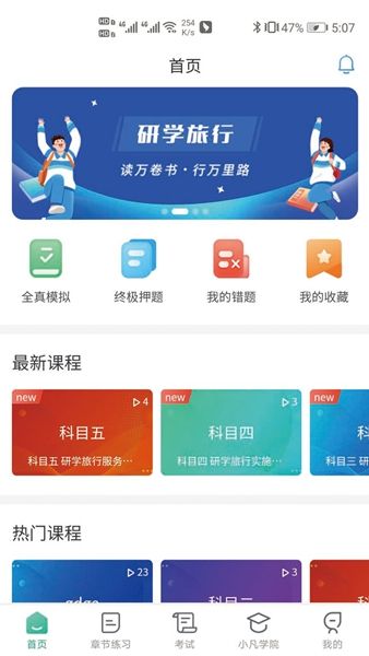 研学考试实训系统app图1