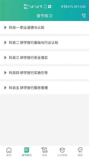 研学考试实训系统官方app下载图片1