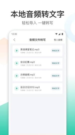 录音转文字转换王app图1