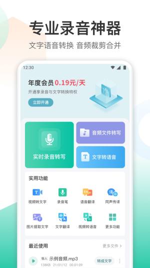 录音转文字转换王app图2