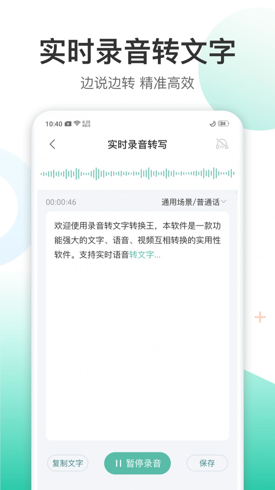 录音转文字转换王app图3