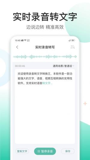 录音转文字转换王app图3