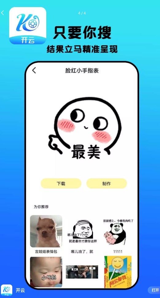 开云找表情做表情平台app下载图片1