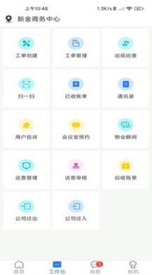 创美智慧物业免费版图2