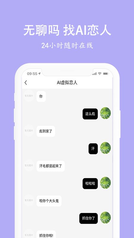 虚拟恋人男女友app图2