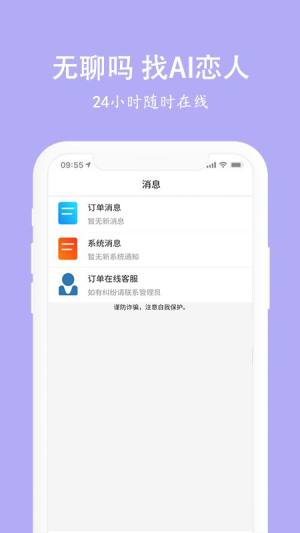 虚拟恋人男女友app图3